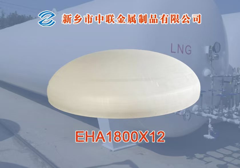 低溫儲(chǔ)罐封頭2